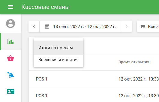 экспорт отчета по сменам