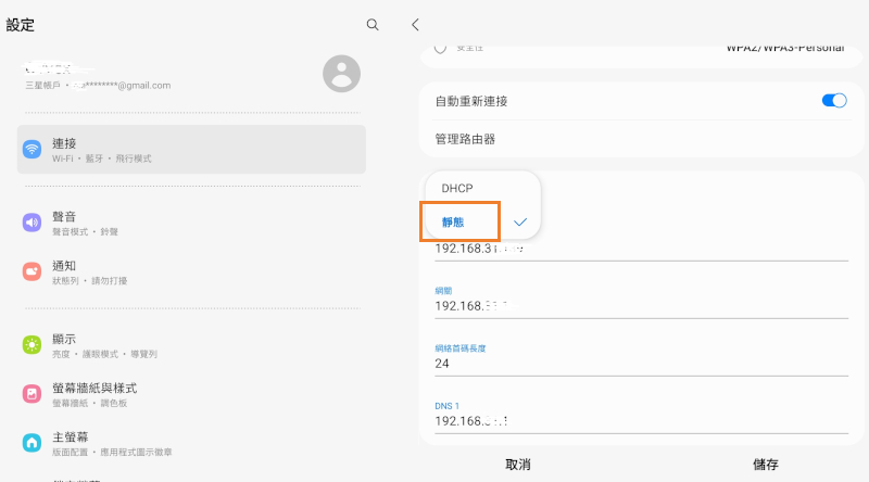 然後將網絡設定從 DHCP（自動）更改為靜態（手動）