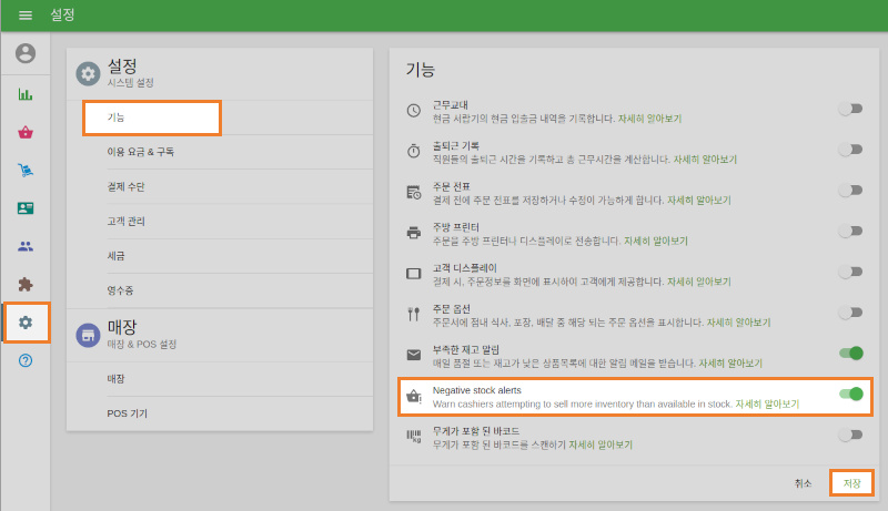 부족한 재고에 대한 경고