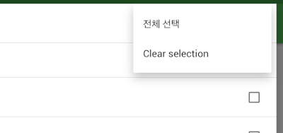메뉴 버튼(⁝)에서 '모두 선택하기'를 적용하실 수도 있습니다