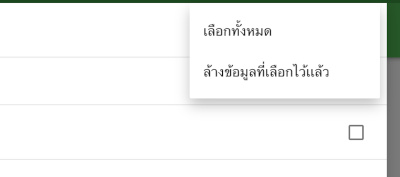 คุณสามารถ 'เลือกรายการสินค้าทั้งหมด' ผ่านเมนูจุดสามจุด