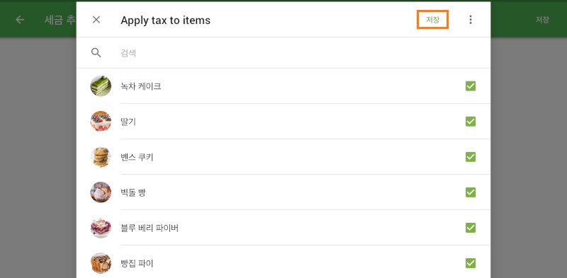 설정을 저장합니다