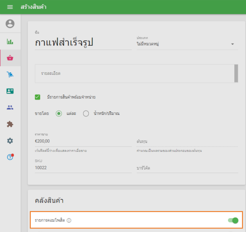 เปลี่ยนตัวเลือก 'คอมโพสิตสินค้า'