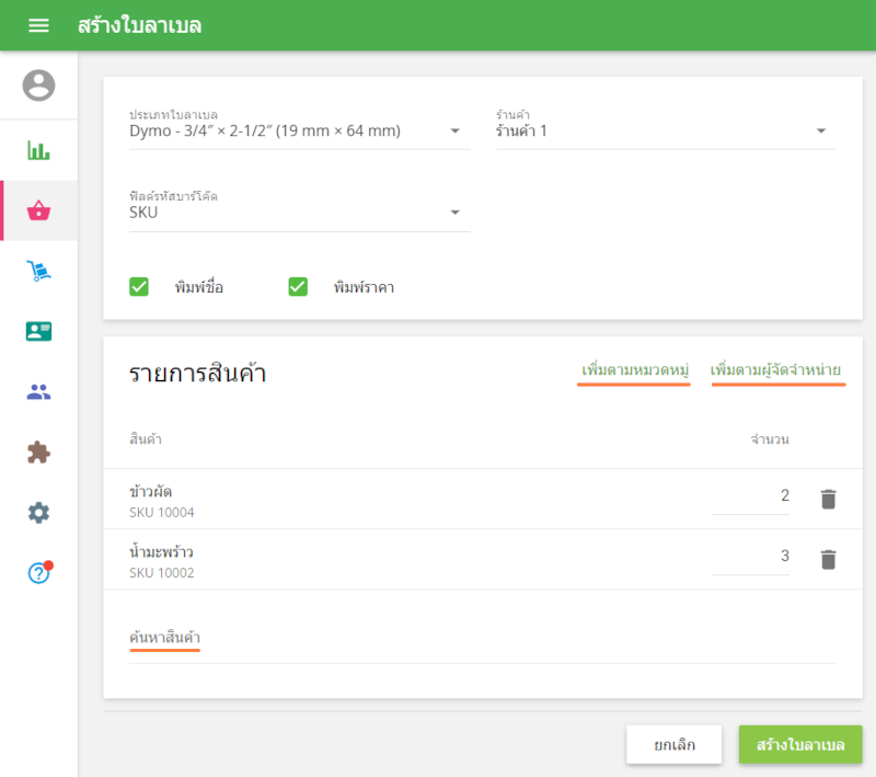 ตัวเลือกสำหรับการเพิ่มรายการ
