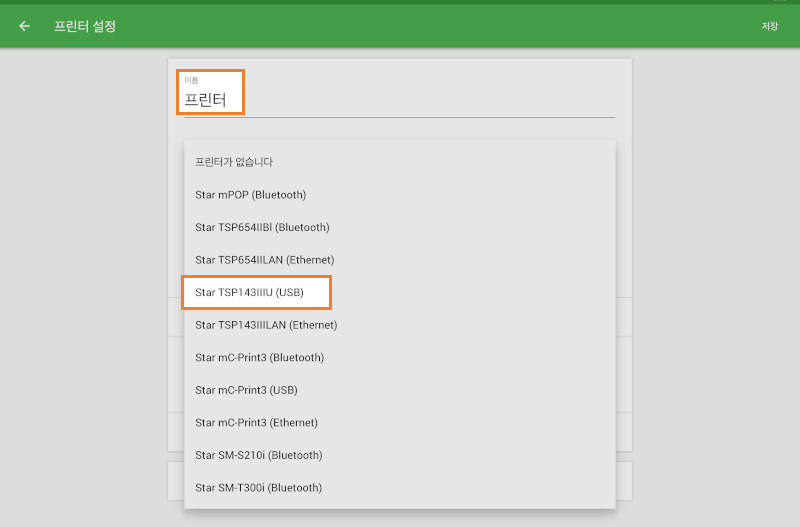 '이름'란에 프린터 이름을 입력하고, '프린터 모델' 목록에서 해당 USB 모델을 선택해 주십시오