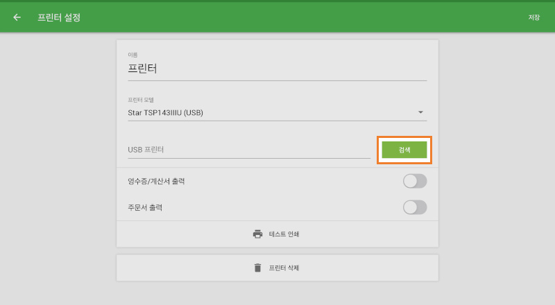 '검색' 버튼을 누릅니다