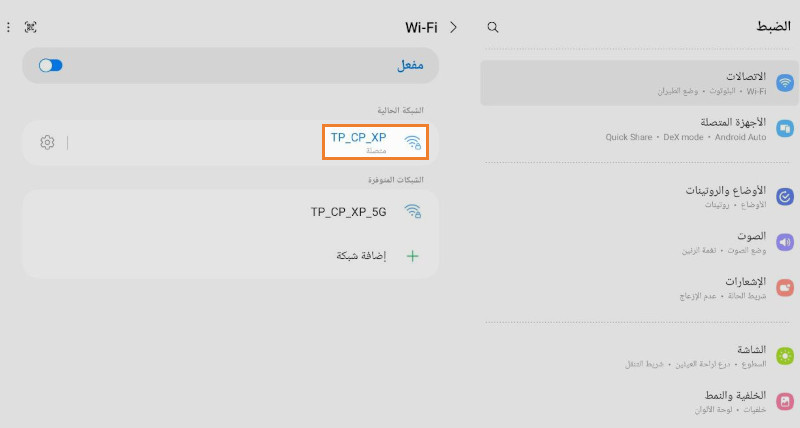 إعدادات الوايفاي