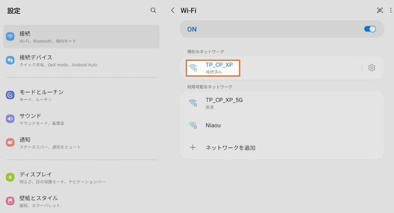 接続先のネットワークを確認してください