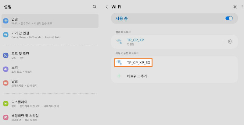 연결된 네트워크를 확인합니다