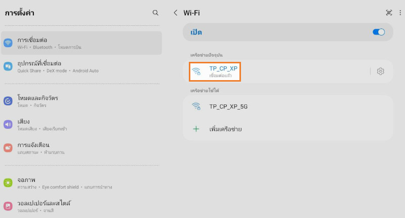 เครือข่ายคุณเชื่อมต่อ  ตั้งค่าปรินเตอร์
