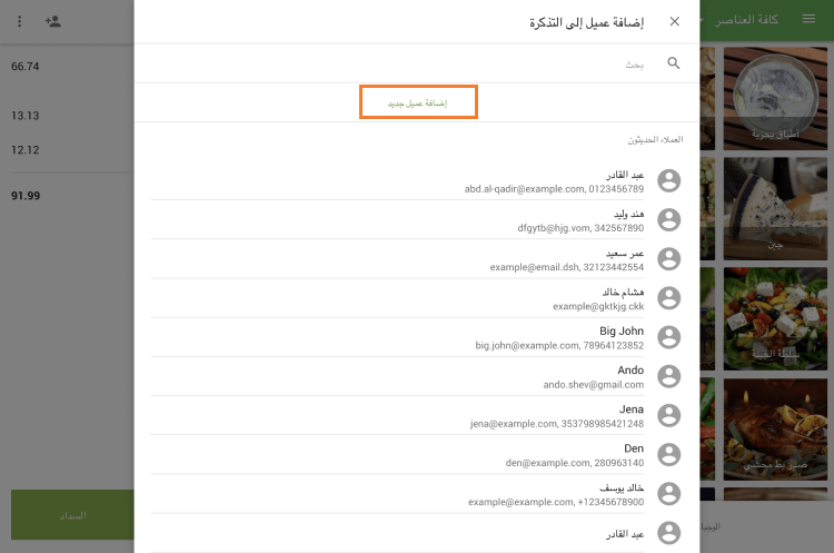 اضغط على' إضافة عميل جديد'