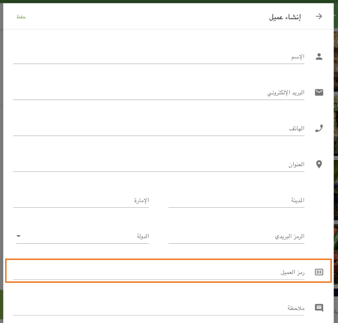 حقل' رمز العميل'