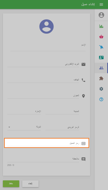الملف الشخصي للعميل في المكتب الخلفي