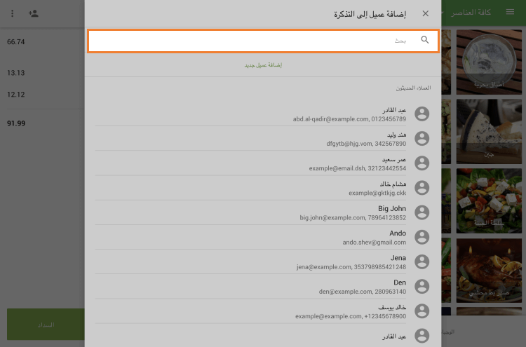 مسح الباركود أو البحث