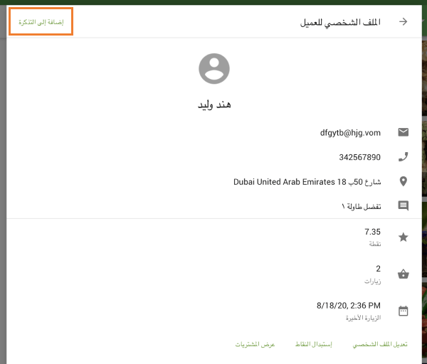  اضغط على زر' إضافة إلى التذكرة'