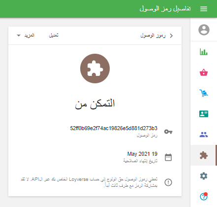 تفاصيل رموز الدخول