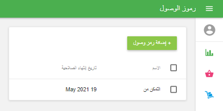 رموز الدخول