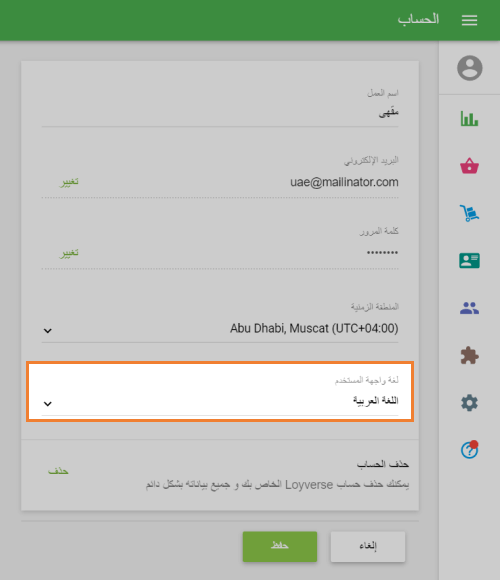 إعدادت الحساب