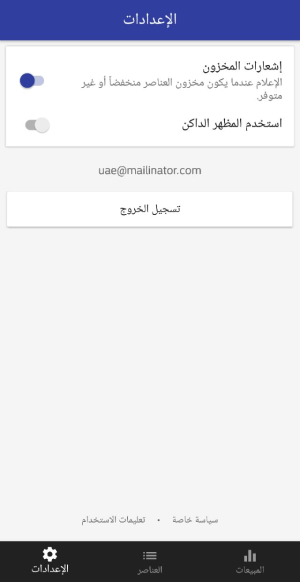 الإعدادات