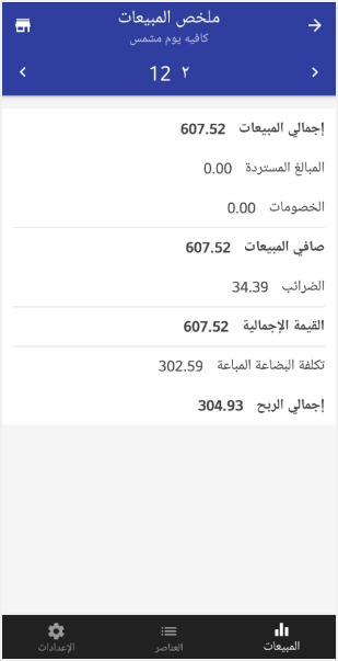 تفاصيل المبيعات