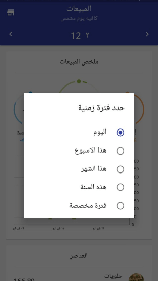 تحديد الفترة الزمنية