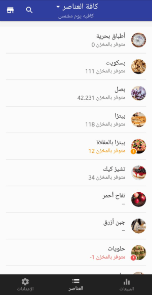 قائمة العناصر