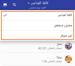 مخزون العناصر