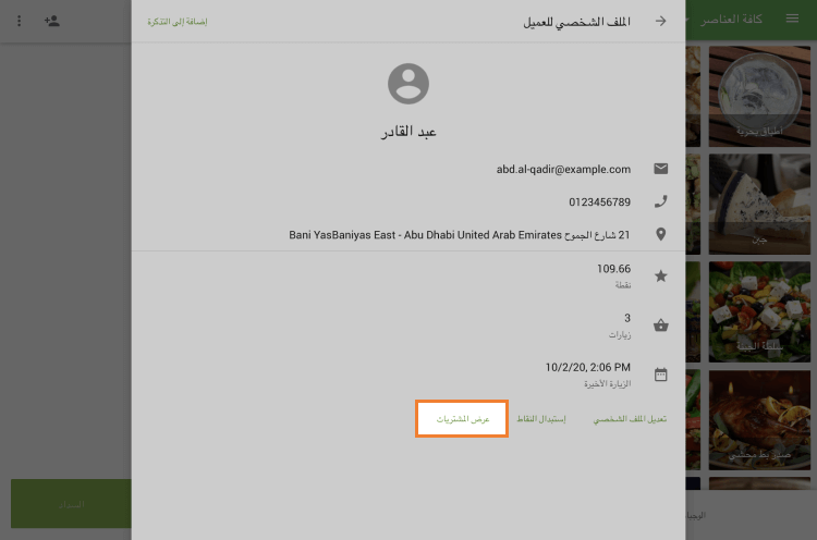 الزر 'عرض المشتريات'