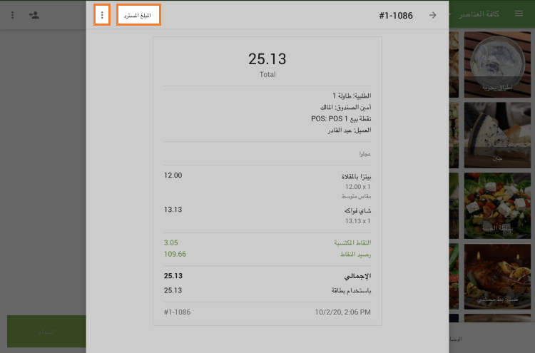 الإيصال المحدد