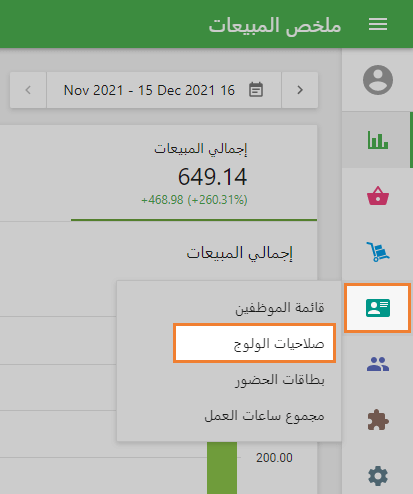 صلاحيات الولوج