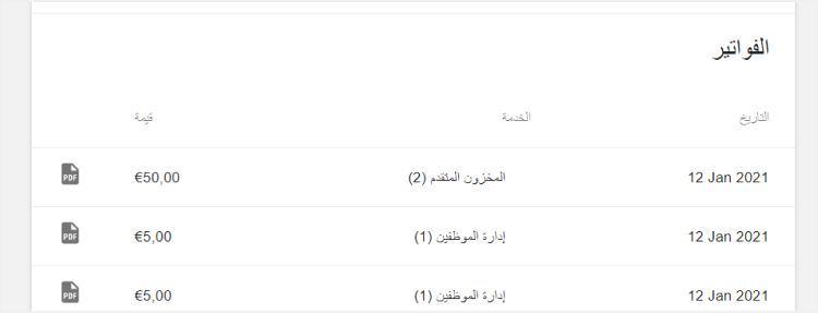 تاريخ الدفع