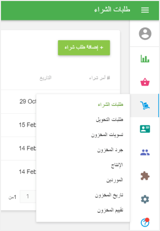 قائمة 'إدارة المخزون'