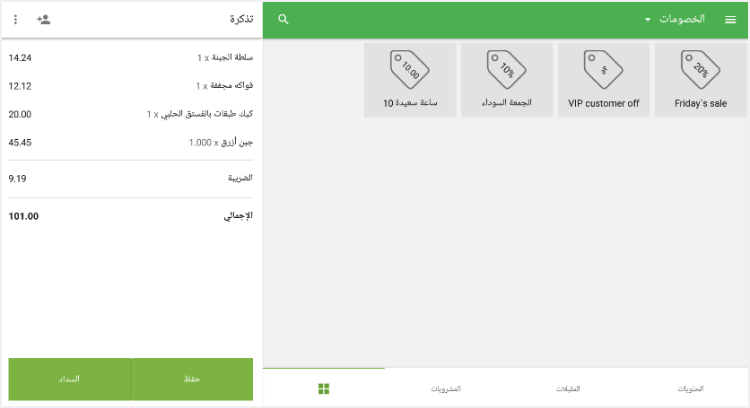 خصومات مسبقة الصنع