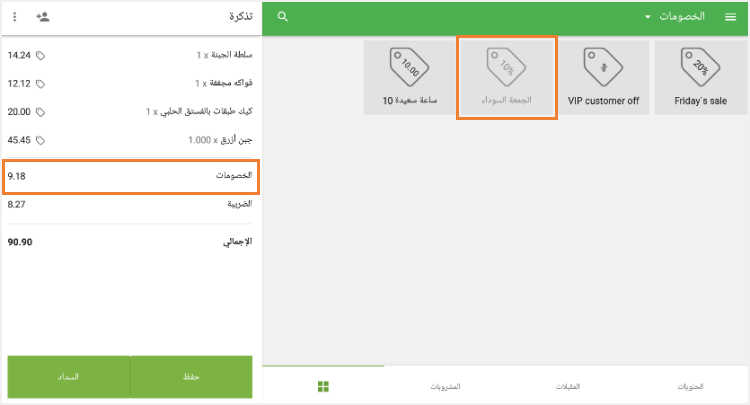 اضغط على الخصم المطلوب