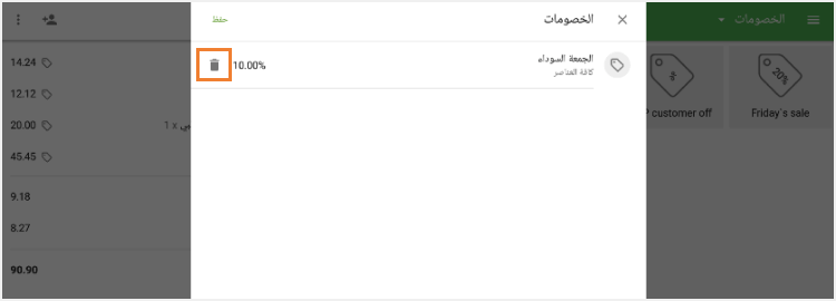 إلغاء الخصم