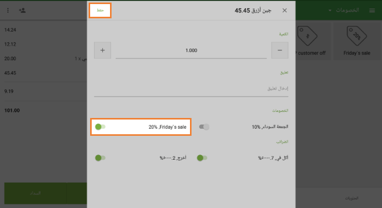 النقر على زر "حفظ"