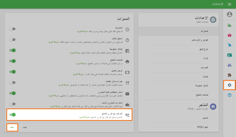 المعلمة لـ 'الرموز الشريطية ذات الوزن المضمّن'