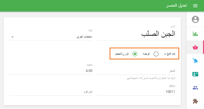 خيار 'تباع بالوزن'