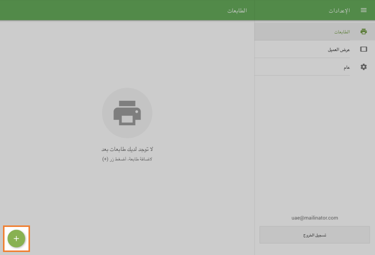 اضغط على زر ' +' 