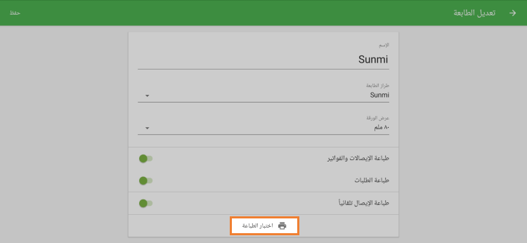 'زر 'اختبار الطباعة