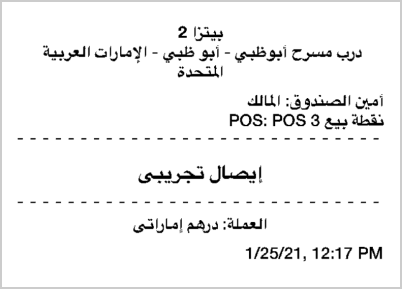 إيصال الاختبار