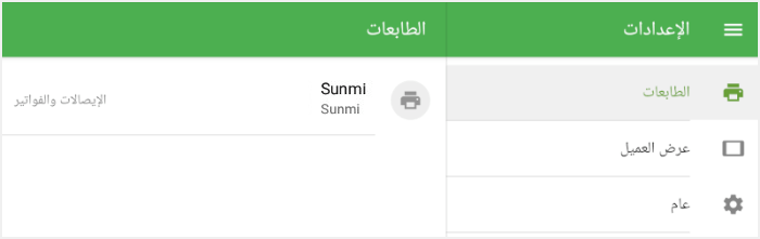 الطابعة في القائمة