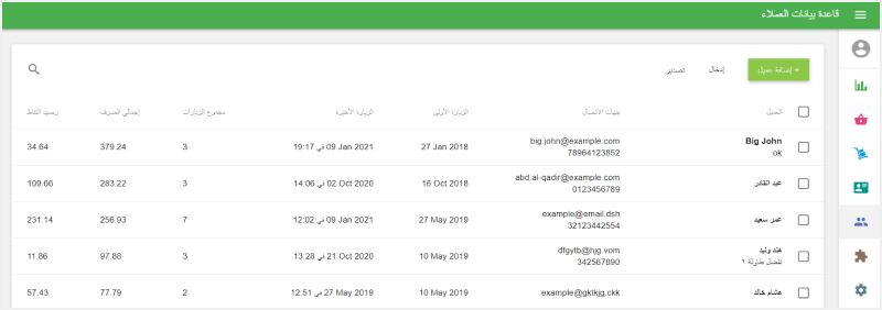 العميل من قاعدة العملاء