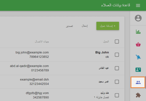 افتح ' قاعدة العملاء' الخاصة بك