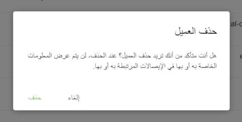 تأكيد الحذف