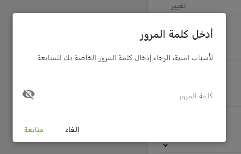 كلمة مرور المالك