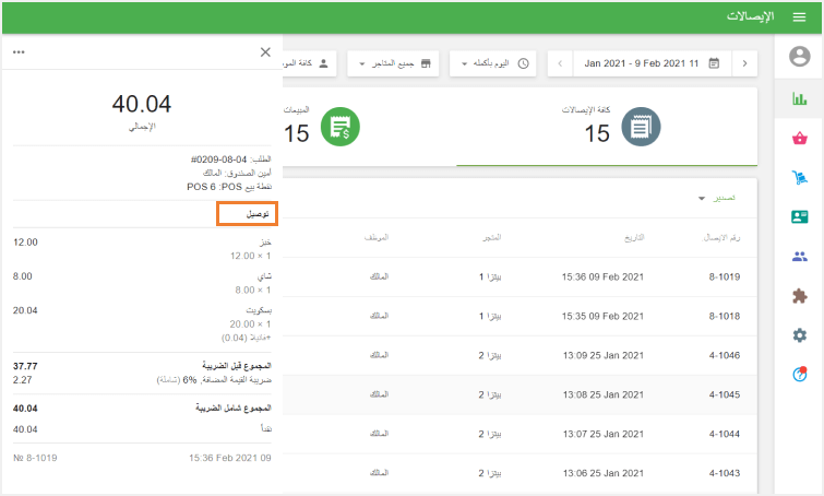 معلومات خيارات تناول الطعام في المكتب الخلفي
