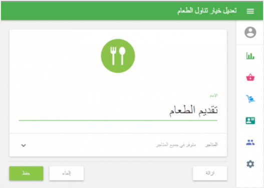 تحرير أو إنشاء خيار جديد