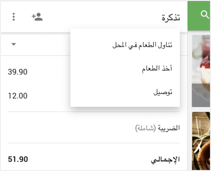 قائمة بجميع خيارات الطعام