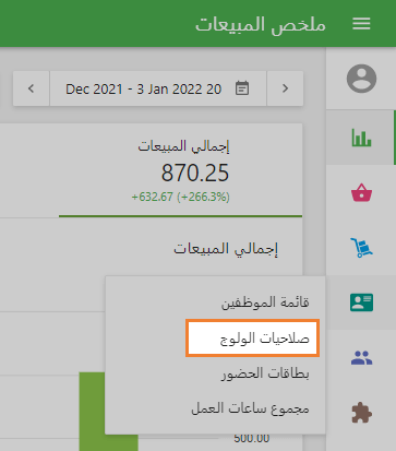 صلاحيات الولوج